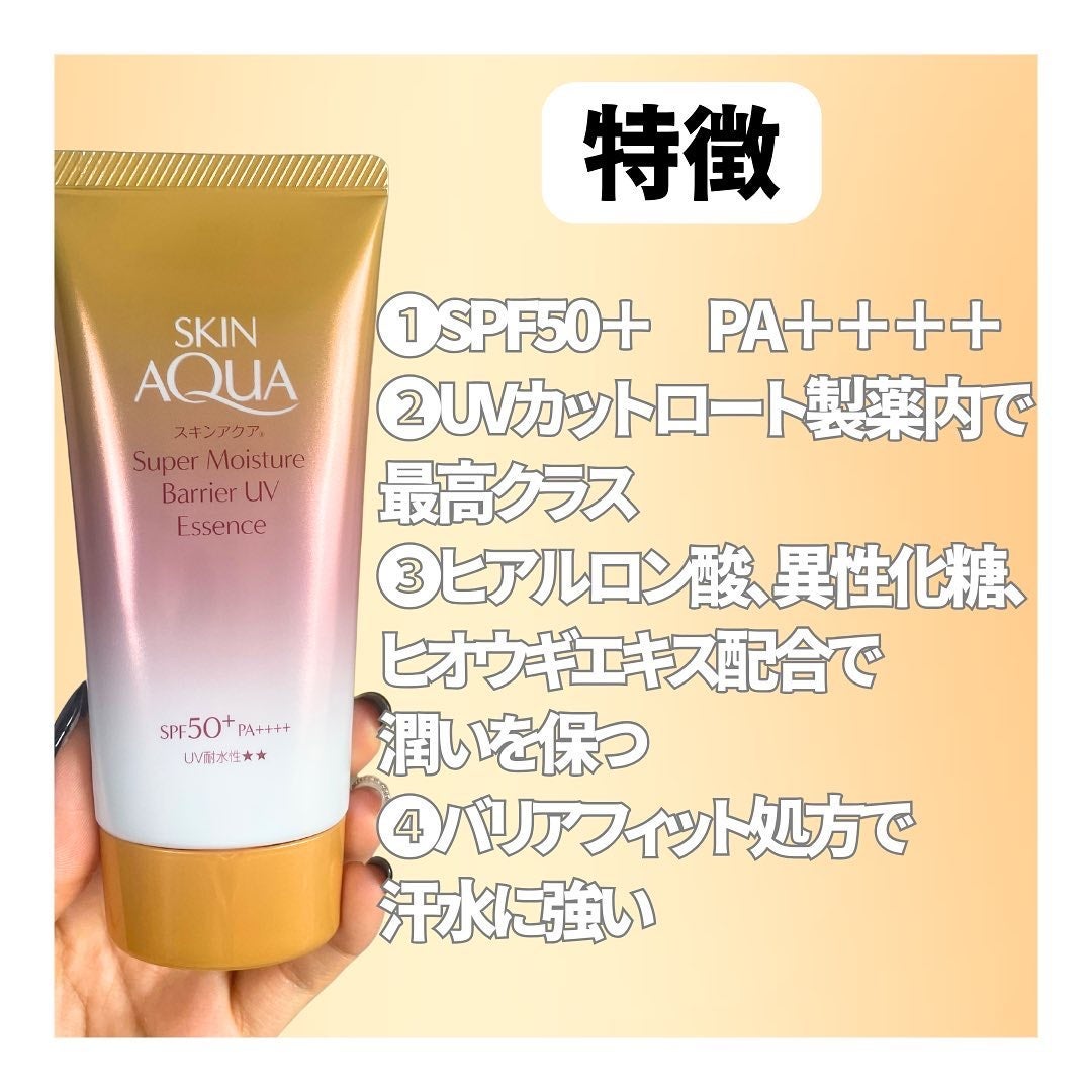 スキンアクア スーパーモイスチャー バリアUVエッセンス/スキンアクア/日焼け止めローションを使ったクチコミ(3枚目)