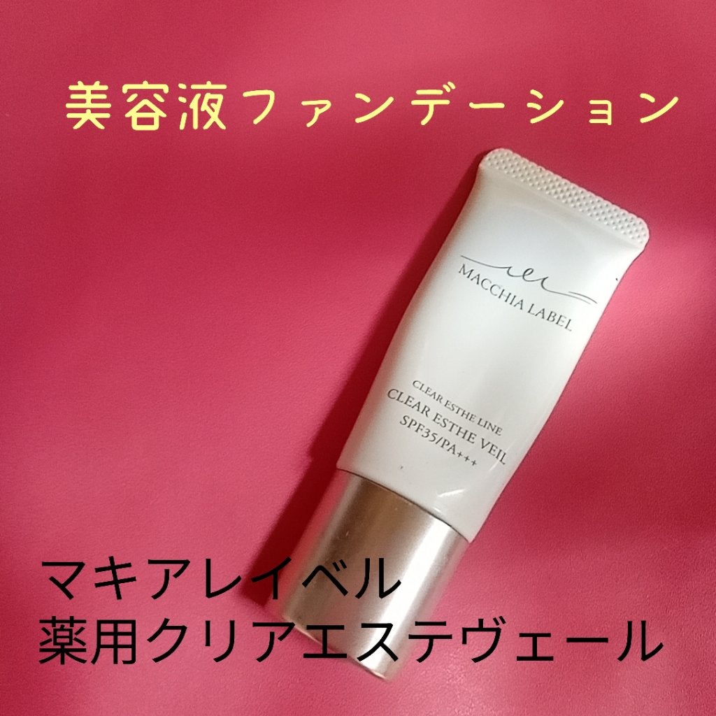 薬用クリアエステヴェール/Macchia Label/リキッドファンデーションを使ったクチコミ(2枚目)