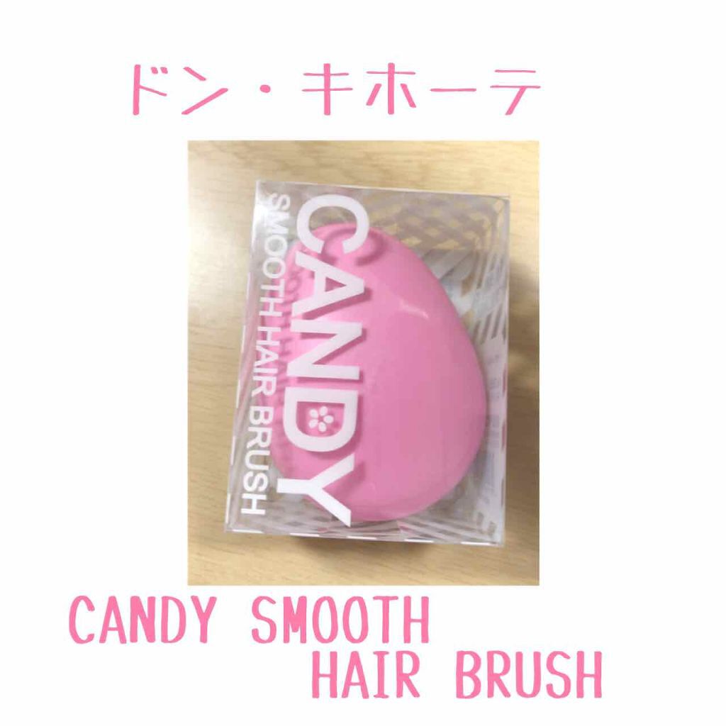 CANDY SMOOTH BRUSH/ロマン/ヘアブラシを使ったクチコミ（1枚目）