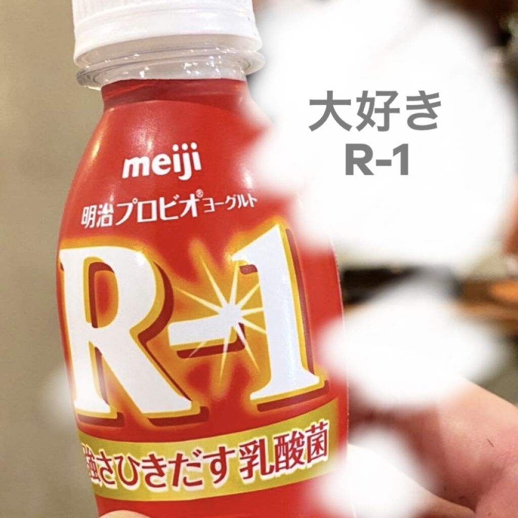 明治ヨーグルトR-1 ドリンクタイプ/明治/飲むヨーグルトを使ったクチコミ（1枚目）