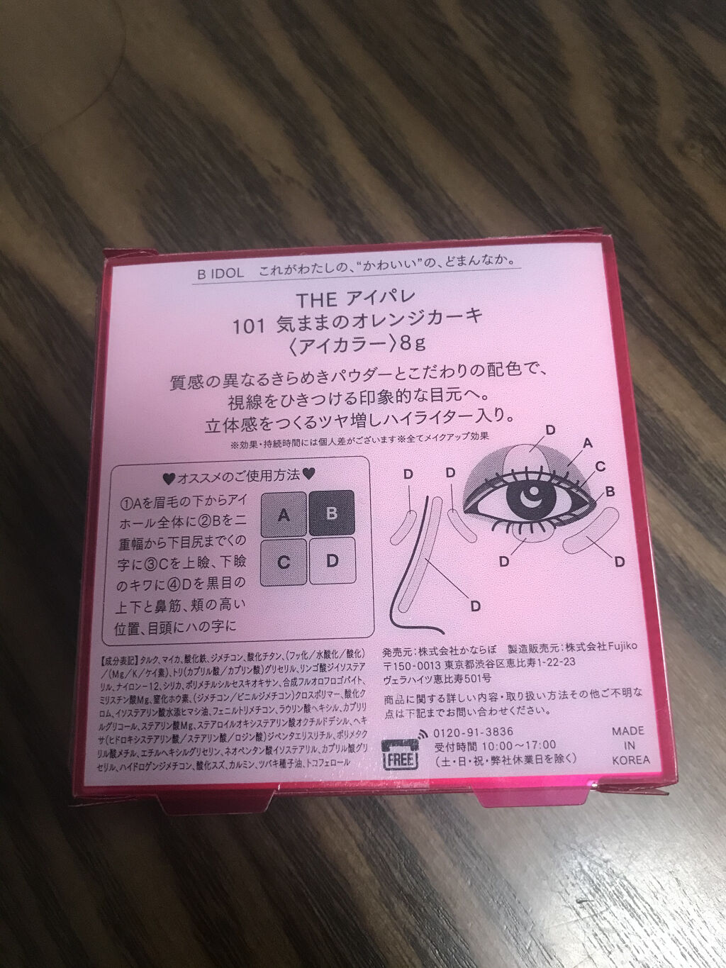 THE アイパレR/b idol/アイシャドウパレットを使ったクチコミ（2枚目）