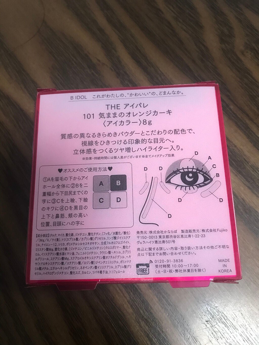 THE アイパレR/b idol/アイシャドウパレットを使ったクチコミ(2枚目)