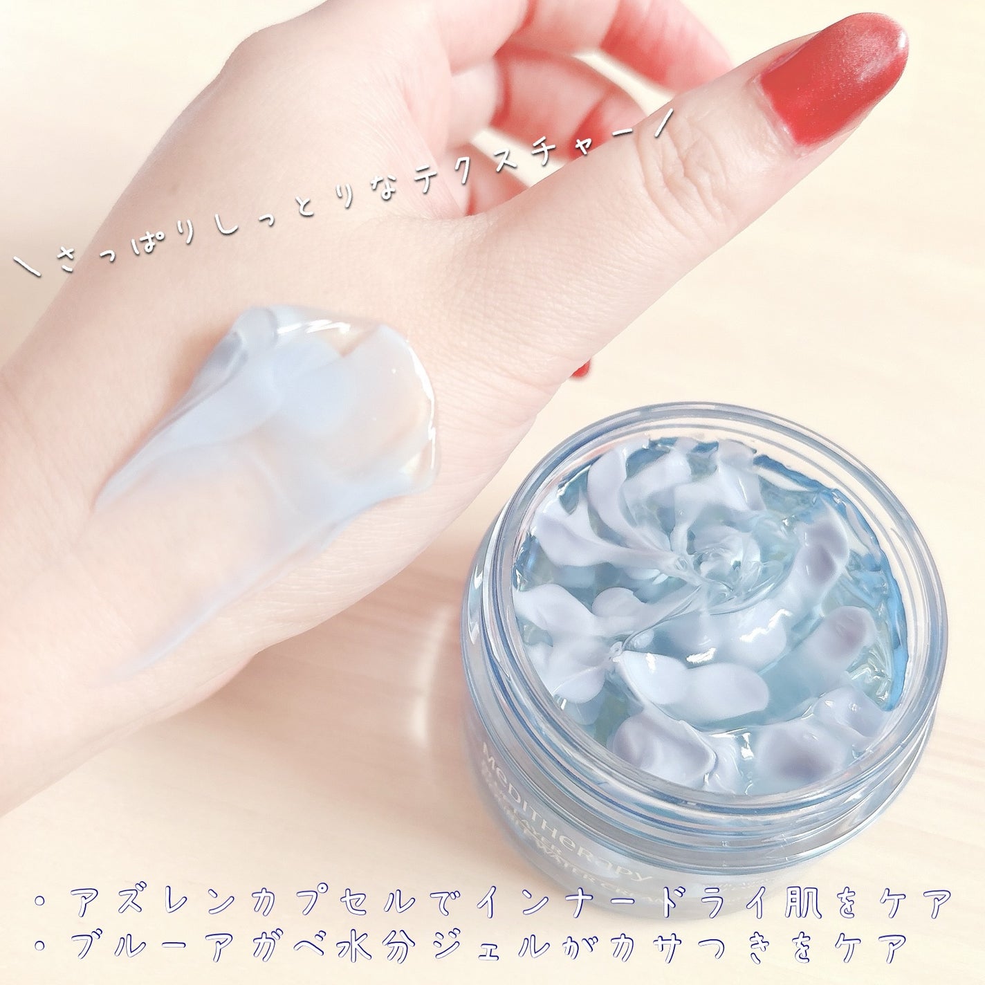 ブルーレイヤーダブルウォータークリーム/MEDITHERAPY/フェイスクリームを使ったクチコミ(6枚目)