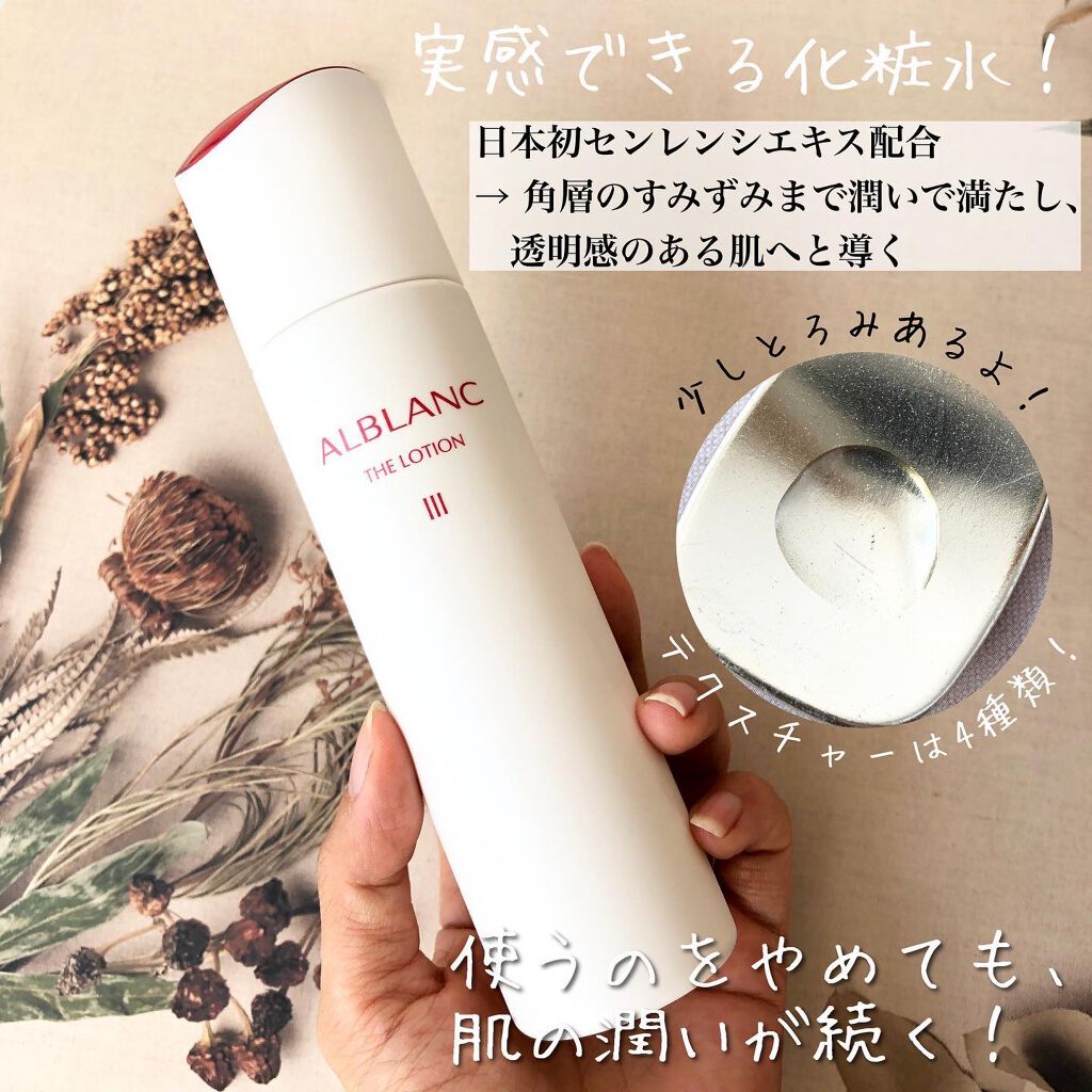 アルブラン ザ ローション III /ALBLANC/化粧水を使ったクチコミ（2枚目）