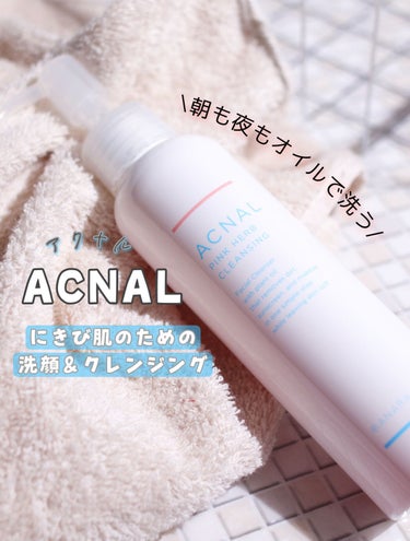 ACNAL ピンクハーブクレンジングのクチコミ「⁡
⁡
，
朝夜使ってにきびを防ぐ、
にきび肌のための洗顔＆クレンジング✊🏻
⁡
⁡
ホットク.....」（1枚目）