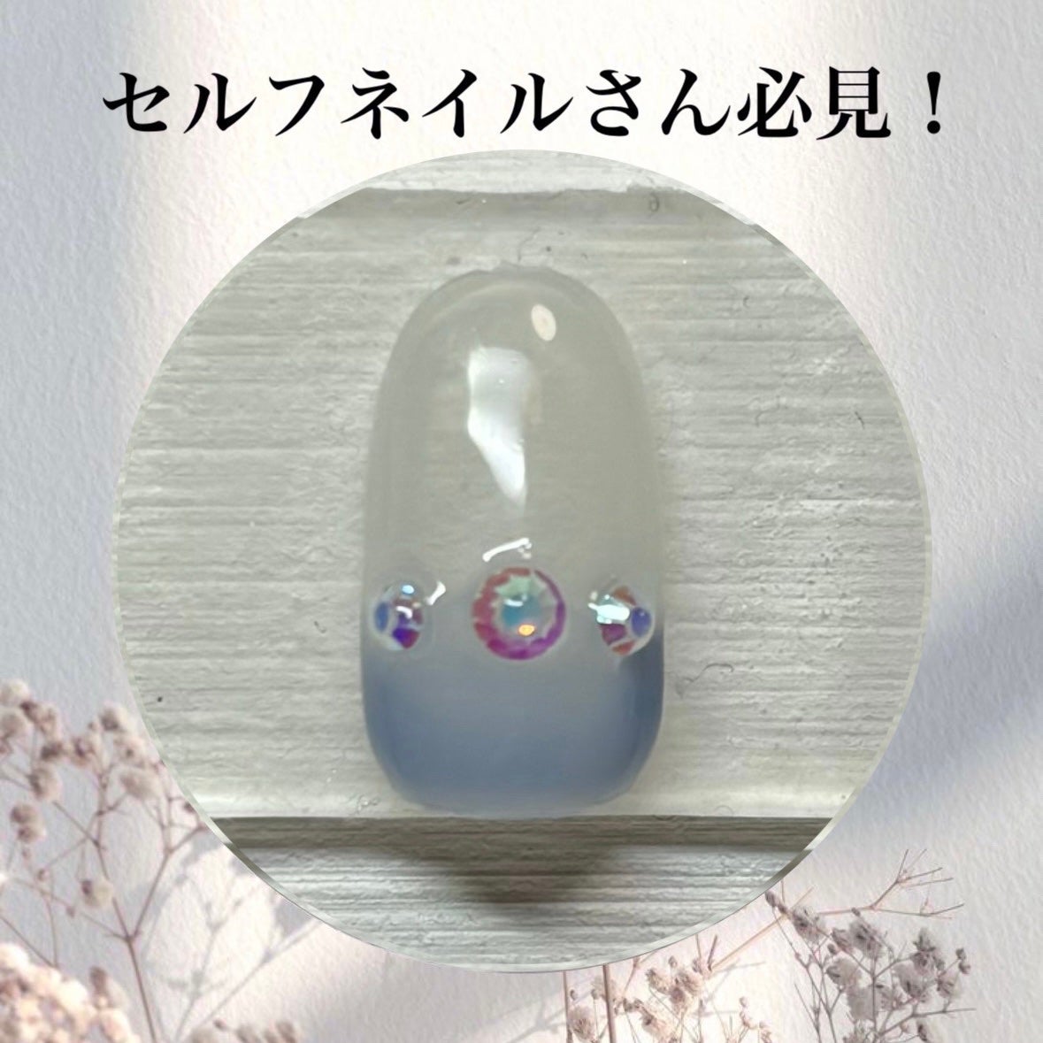 ジェルネイル(ライト対応)/セリア/ジェルネイルを使ったクチコミ(1枚目)