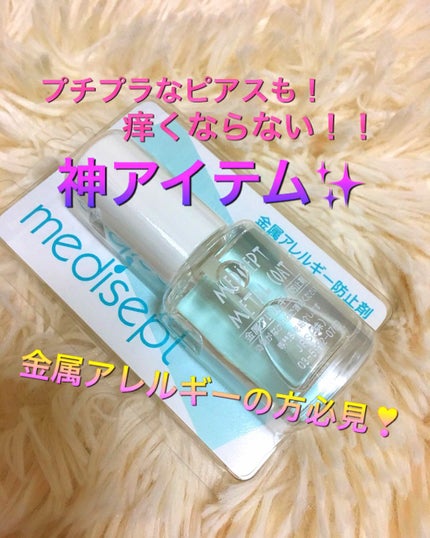 MediSept Metal Coat/medisept/その他を使ったクチコミ(1枚目)
