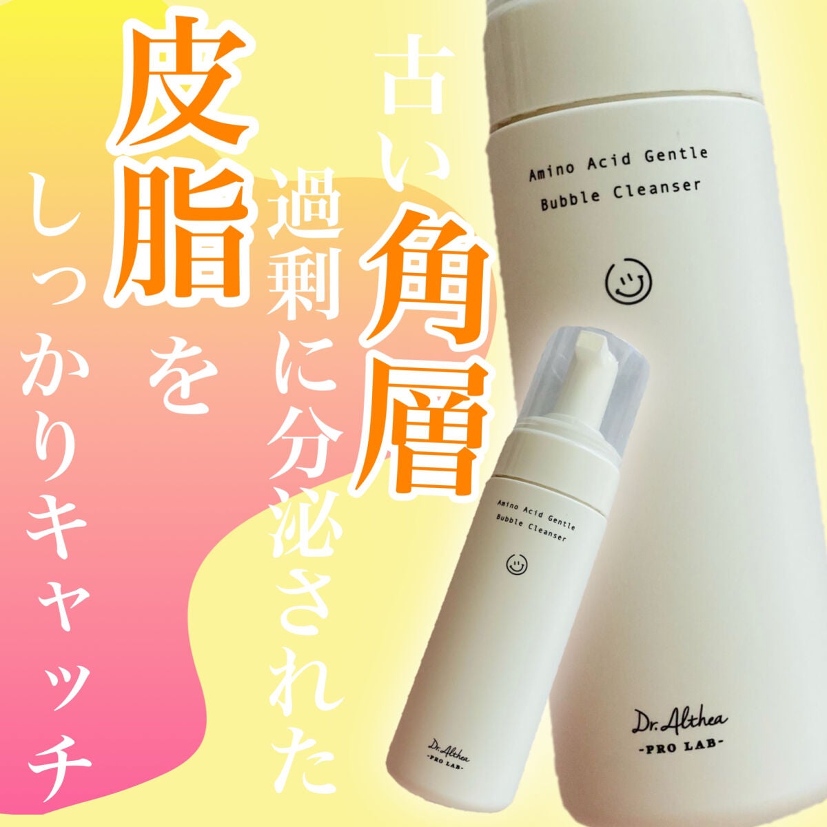 アミノ酸 ジェントル バブル クレンザー/Dr.Althea/泡洗顔を使ったクチコミ(1枚目)