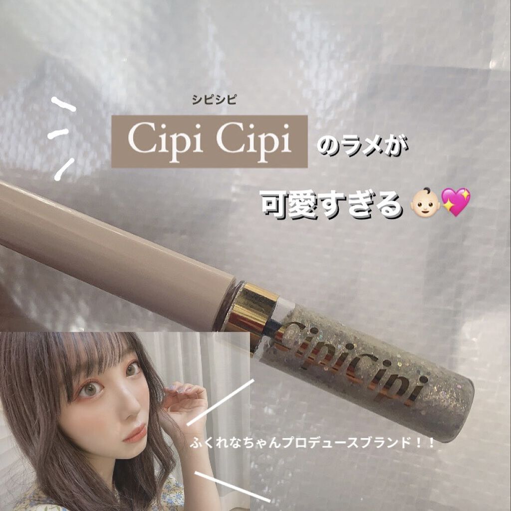 グリッターイルミネーションライナー/CipiCipi/リキッドアイライナーを使ったクチコミ（1枚目）