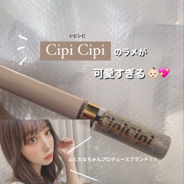 グリッターイルミネーションライナー/CipiCipi/リキッドアイライナーを使ったクチコミ（1枚目）