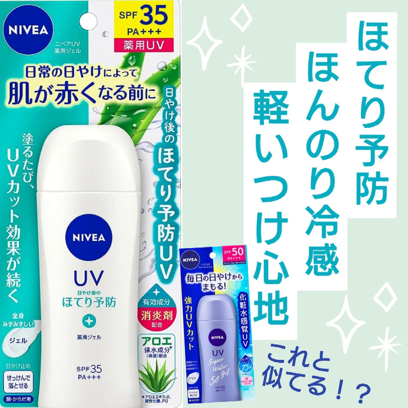 ニベアUV 薬用ジェル/ニベア/日焼け止めジェルを使ったクチコミ(1枚目)