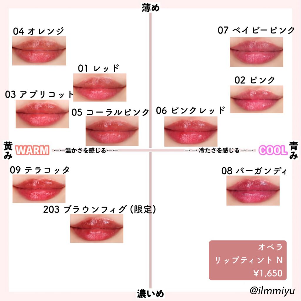 オペラリップティント 10色セット 限定色レビュー】オペラ リップティント N|OPERAの口コミ