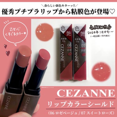 リップカラーシールド/CEZANNE/口紅を使ったクチコミ（2枚目）