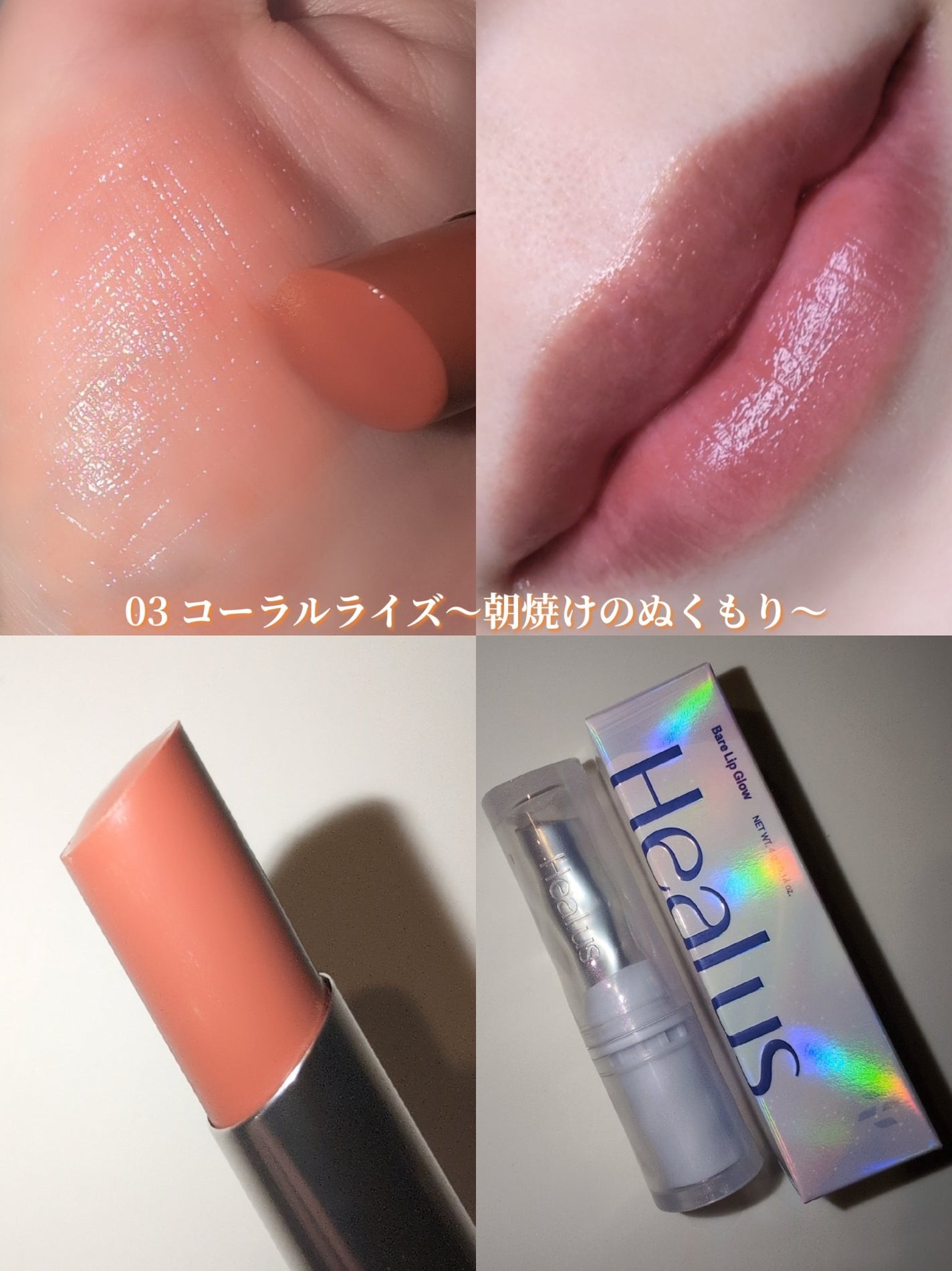 ベアリップグロー/Healus/口紅を使ったクチコミ(4枚目)