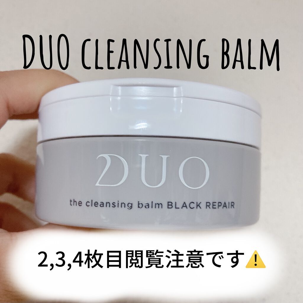 デュオ ザ クレンジングバーム ブラック/DUO/クレンジングバームを使ったクチコミ（1枚目）