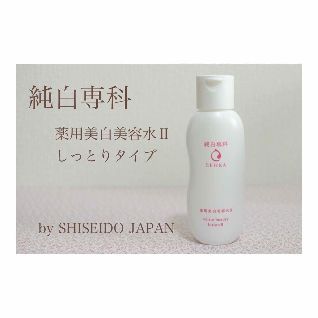純白専科 すっぴん美容水 II/SENKA（専科）/化粧水を使ったクチコミ（1枚目）
