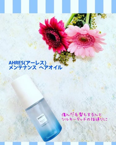 アーレス メンテナンス ヘアオイルのクチコミ「「傷んだ毛髪もするんとシルキータッチの指通りに💙アーレス メンテナンス ヘアオイル」

AHR.....」（1枚目）