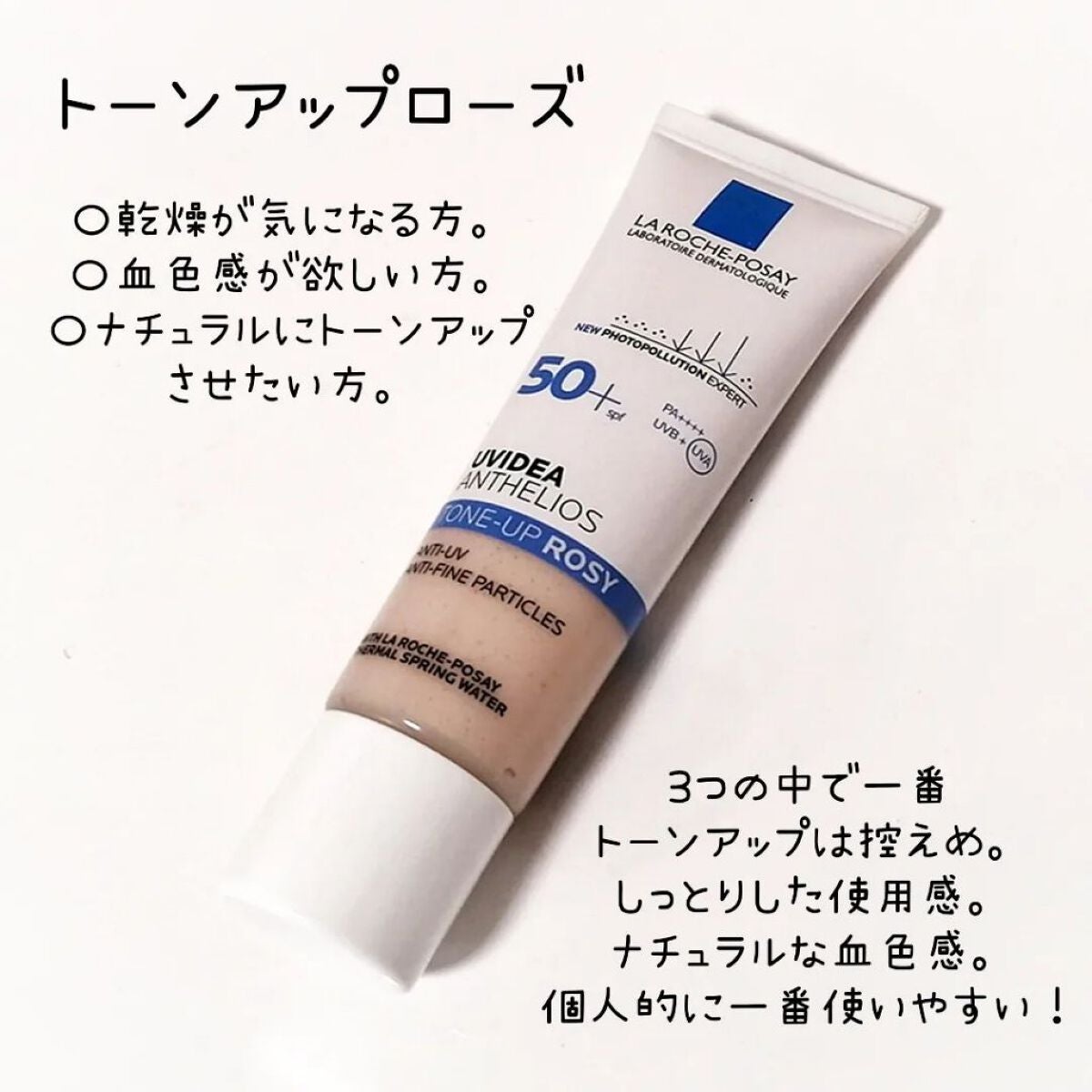 UVイデア XL プロテクショントーンアップ/ラ ロッシュ ポゼ/日焼け止めクリームを使ったクチコミ(5枚目)