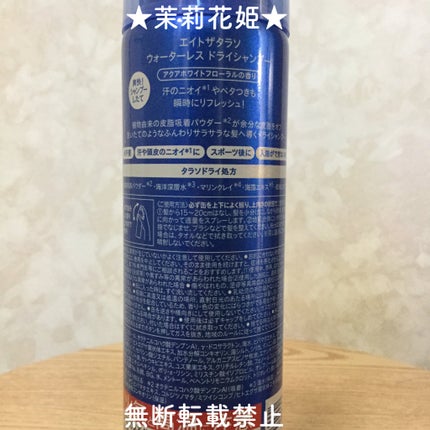 ウォーターレス ドライシャンプー/エイトザタラソ/ドライシャンプーを使ったクチコミ(4枚目)