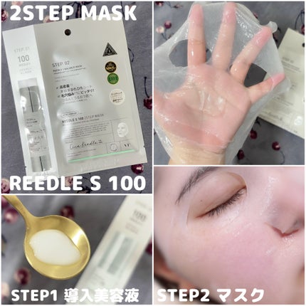 リードルS 100 2ステップマスク/VT/シートマスク・パックを使ったクチコミ(4枚目)