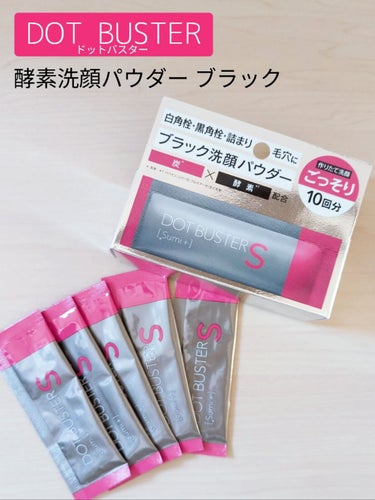 🛒商品
ドットバスター　酵素洗顔パウダー ブラック　0.5g×10包


✅特徴
①黒のチカラで毛穴にアプローチする炭*1配合の酵素*2洗顔パウダーです。

*1洗浄、*2パパイン、リパーゼ、プロテアー