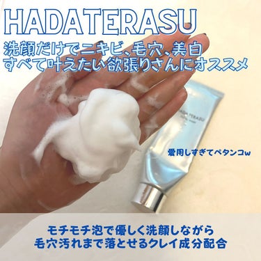 フェイシャルウォッシュ/HADA TERASU/洗顔フォームを使ったクチコミ（1枚目）