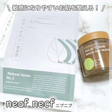 NEAF NEAF Natural Series No.2 Greenary Mask/ニプニプ/シートマスク・パックを使ったクチコミ（1枚目）