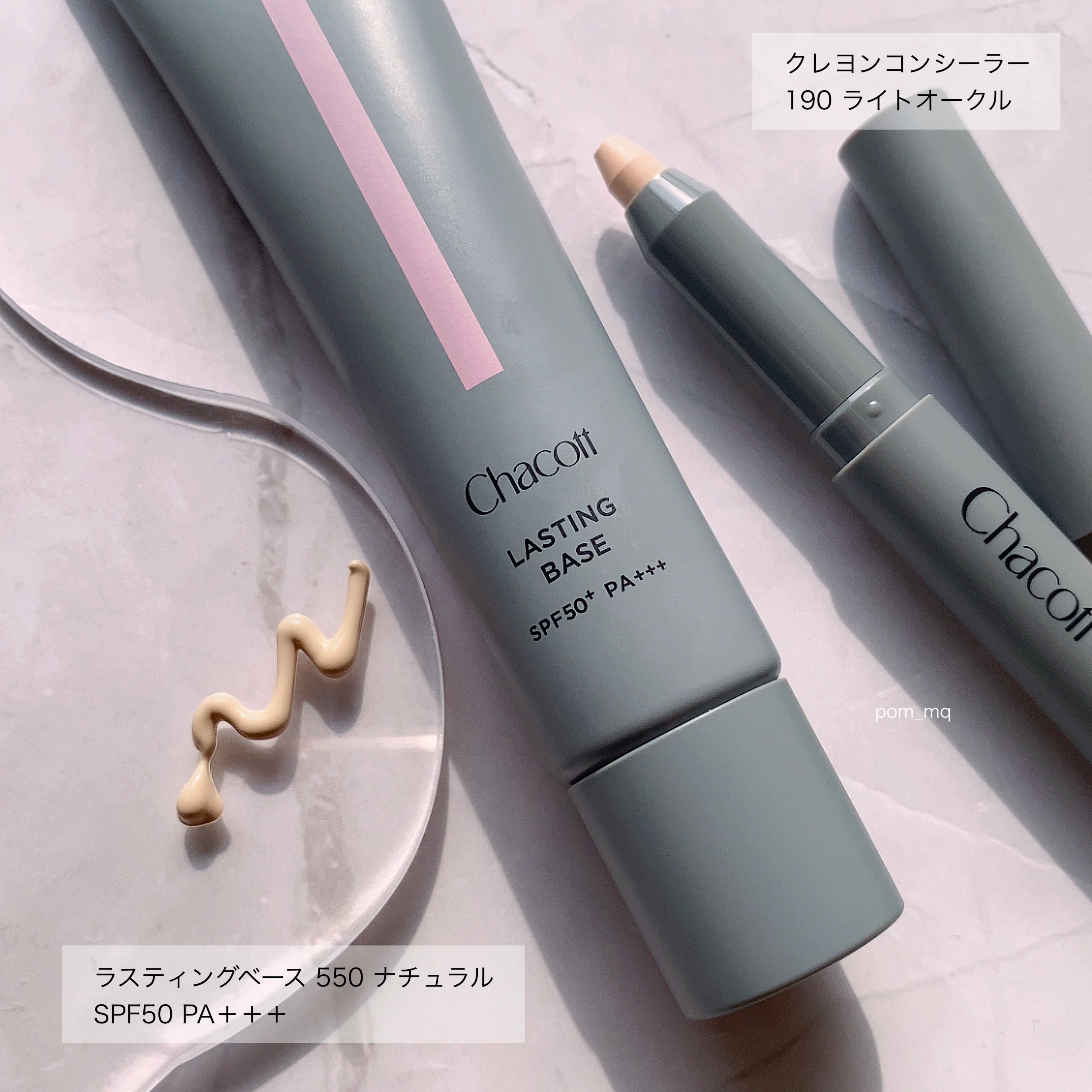 ‎‪Chacottのベースメイクアイテムが素晴らしすぎる…


✅ラスティングベース 
肌のコンディションを底上げしてくれてハリのあるお肌に✨️
光を味方につけたソフトフォーカス機能と高いカバー力でメイクくずれを防ぐ機能的な実力派⛱🌴☀️