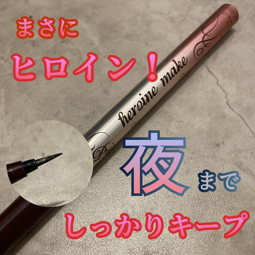 プライムリキッドアイライナー リッチキープ/ヒロインメイク/リキッドアイライナーを使ったクチコミ(1枚目)