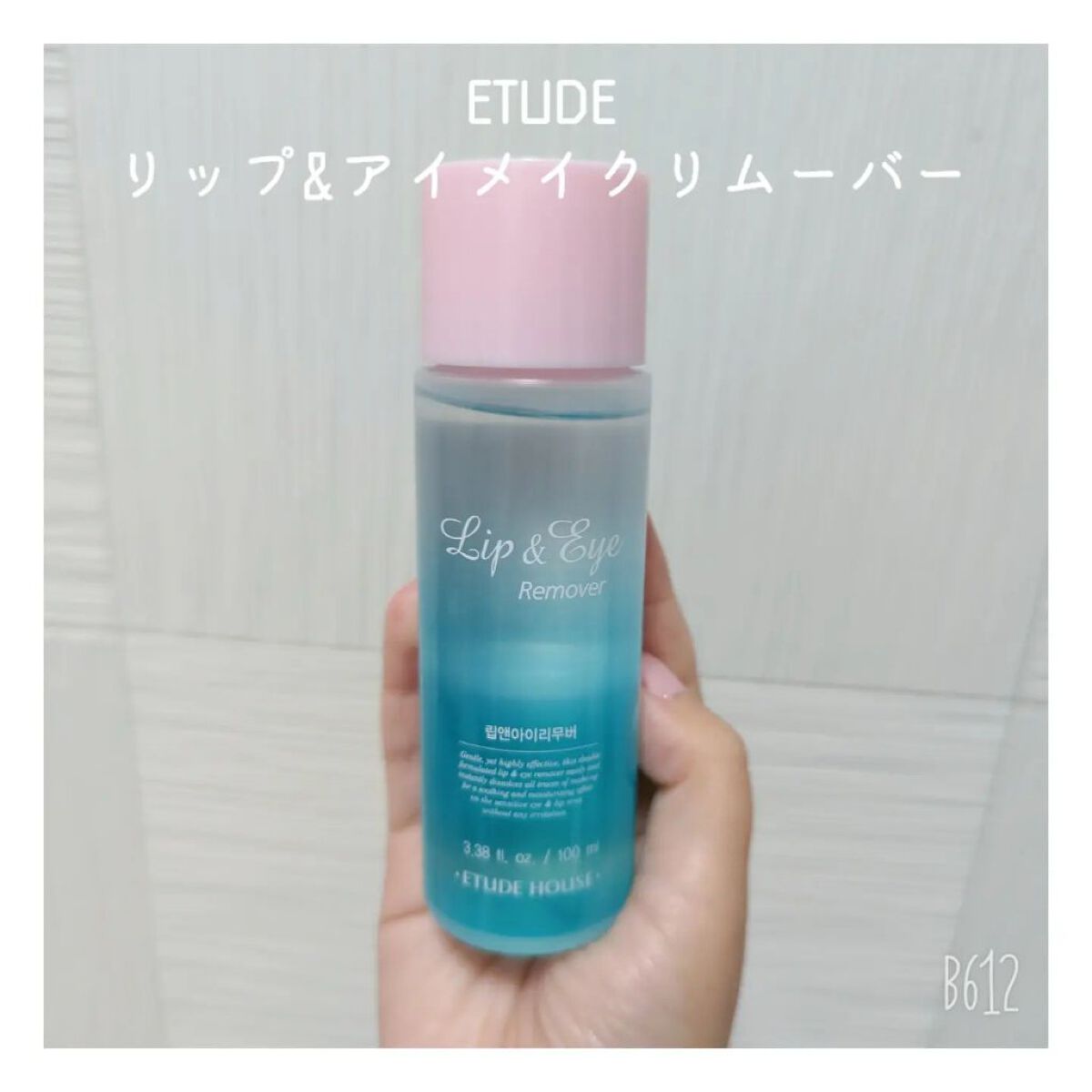 リップ&アイメイクリムーバー/ETUDE/ポイントメイクリムーバーを使ったクチコミ（1枚目）