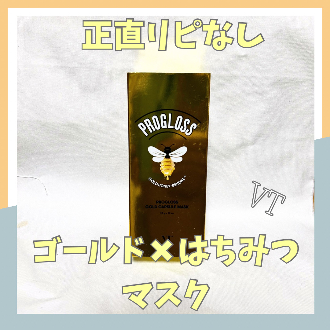 プログロス カプセルマスク/VT/洗い流すパック・マスクを使ったクチコミ（1枚目）