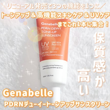 PDRNデューイートーンアップサンスクリーン/Genabelle/日焼け止めミルクを使ったクチコミ(1枚目)