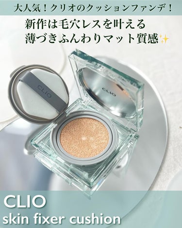 クリオ キル カバー スキン フィクサー クッション/CLIO/クッションファンデーションを使ったクチコミ（2枚目）