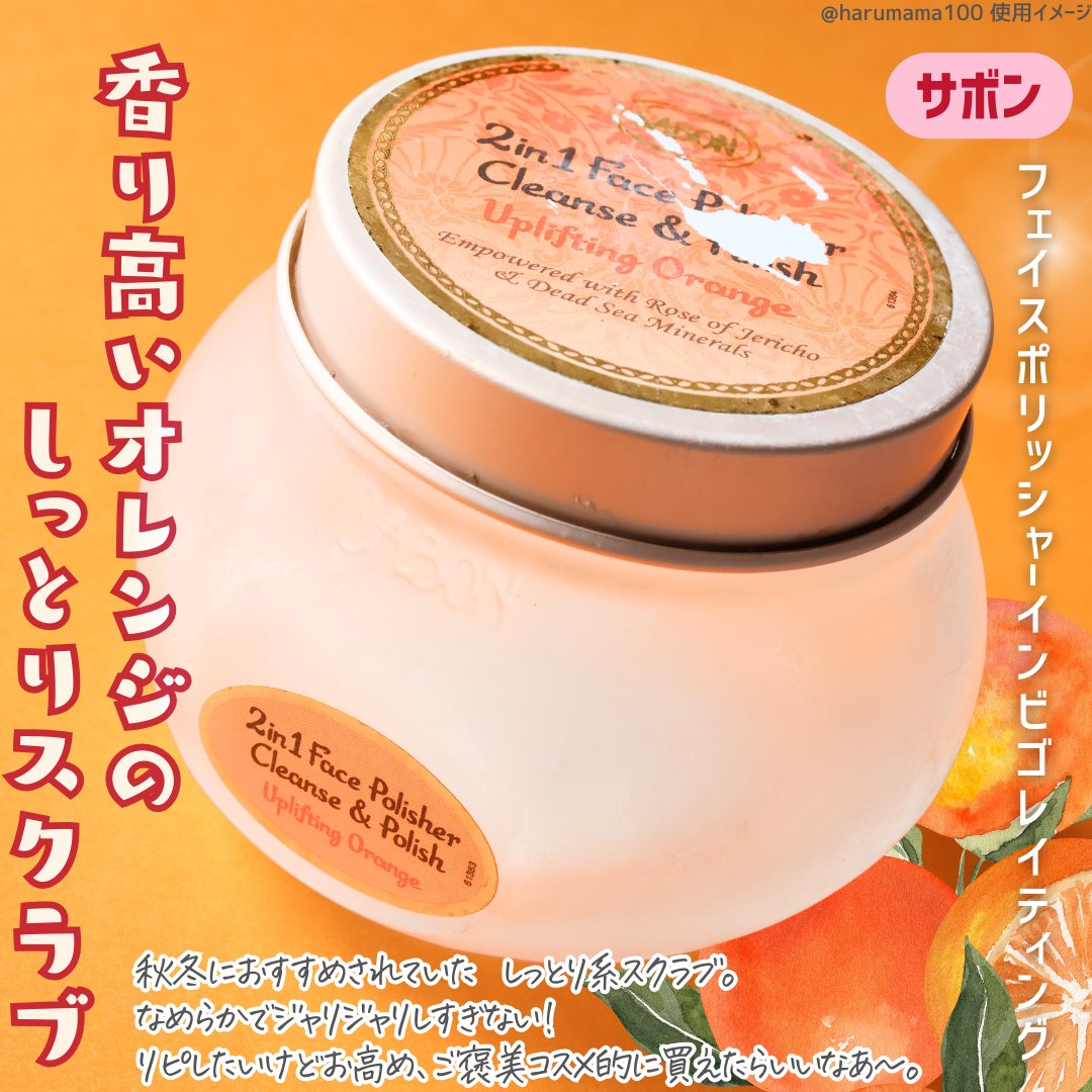 フェイスポリッシャー インビゴレイティング/SABON/スクラブ・ゴマージュを使ったクチコミ（2枚目）