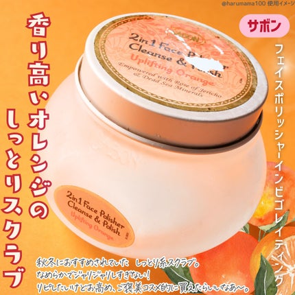 フェイスポリッシャー インビゴレイティング/SABON/スクラブ・ゴマージュを使ったクチコミ(2枚目)