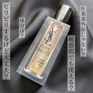 YVES SAINT LAURENT BEAUTE ピュアショット ナイト リチャージセラムのクチコミ「【効果が実感できる美容液｜イブサンローラン　ピュアショットナイトセラム】

先日イブサンローラ.....」（1枚目）