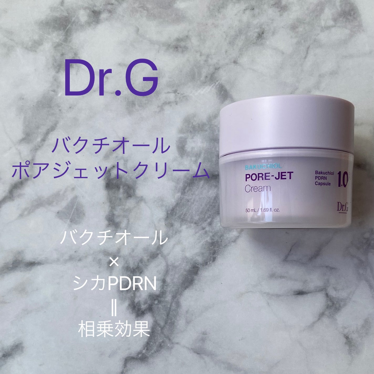 ドクタージー バクチオールポアジェットクリーム/Dr.G/フェイスクリームを使ったクチコミ(1枚目)