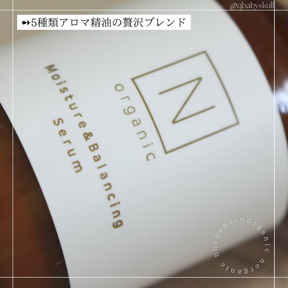 モイスチュア&バランシング セラム/N organic/乳液を使ったクチコミ(4枚目)