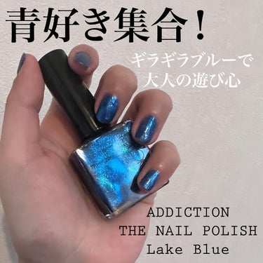 ザ ネイルポリッシュ 045SP Lake Blue レイクブルー/ADDICTION/マニキュアを使ったクチコミ（1枚目）