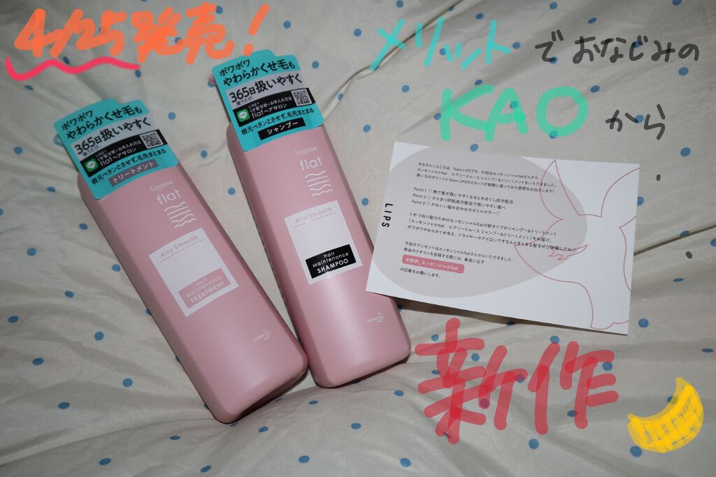 エアリースムースシャンプー/トリートメント/エッセンシャル flat/シャンプー・コンディショナーを使ったクチコミ(1枚目)