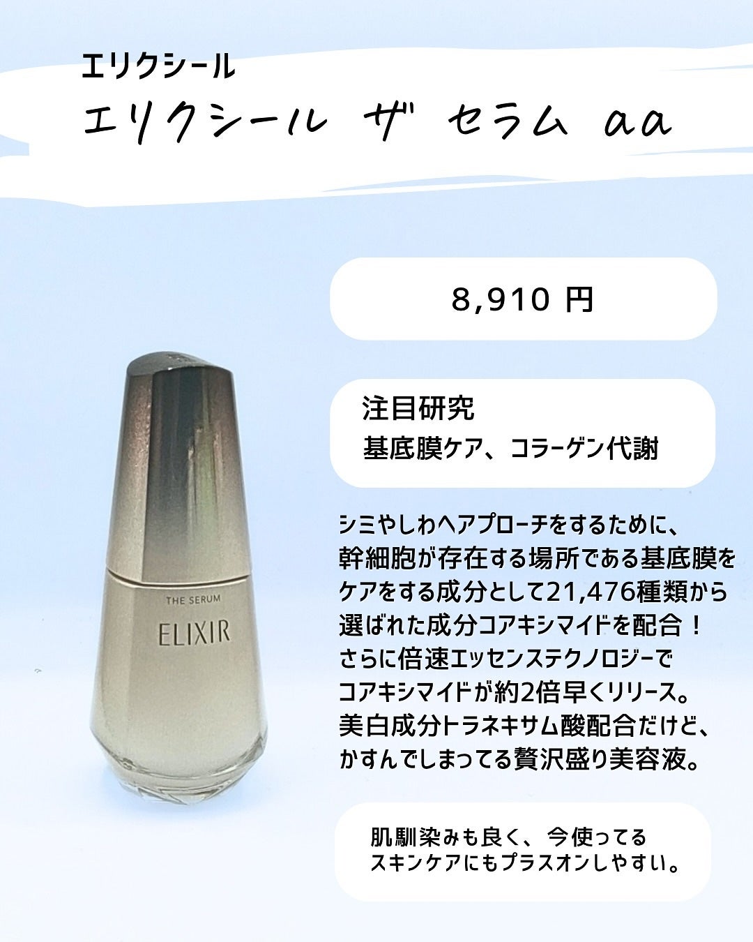 とまと村長@化粧品研究者 on LIPS 「秋に使って良かった商品まとめて紹介!個人的にはエリクシールとコ..」(8枚目)