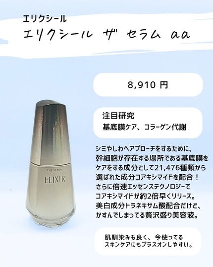 とまと村長@化粧品研究者 on LIPS 「秋に使って良かった商品まとめて紹介!個人的にはエリクシールとコ..」(8枚目)