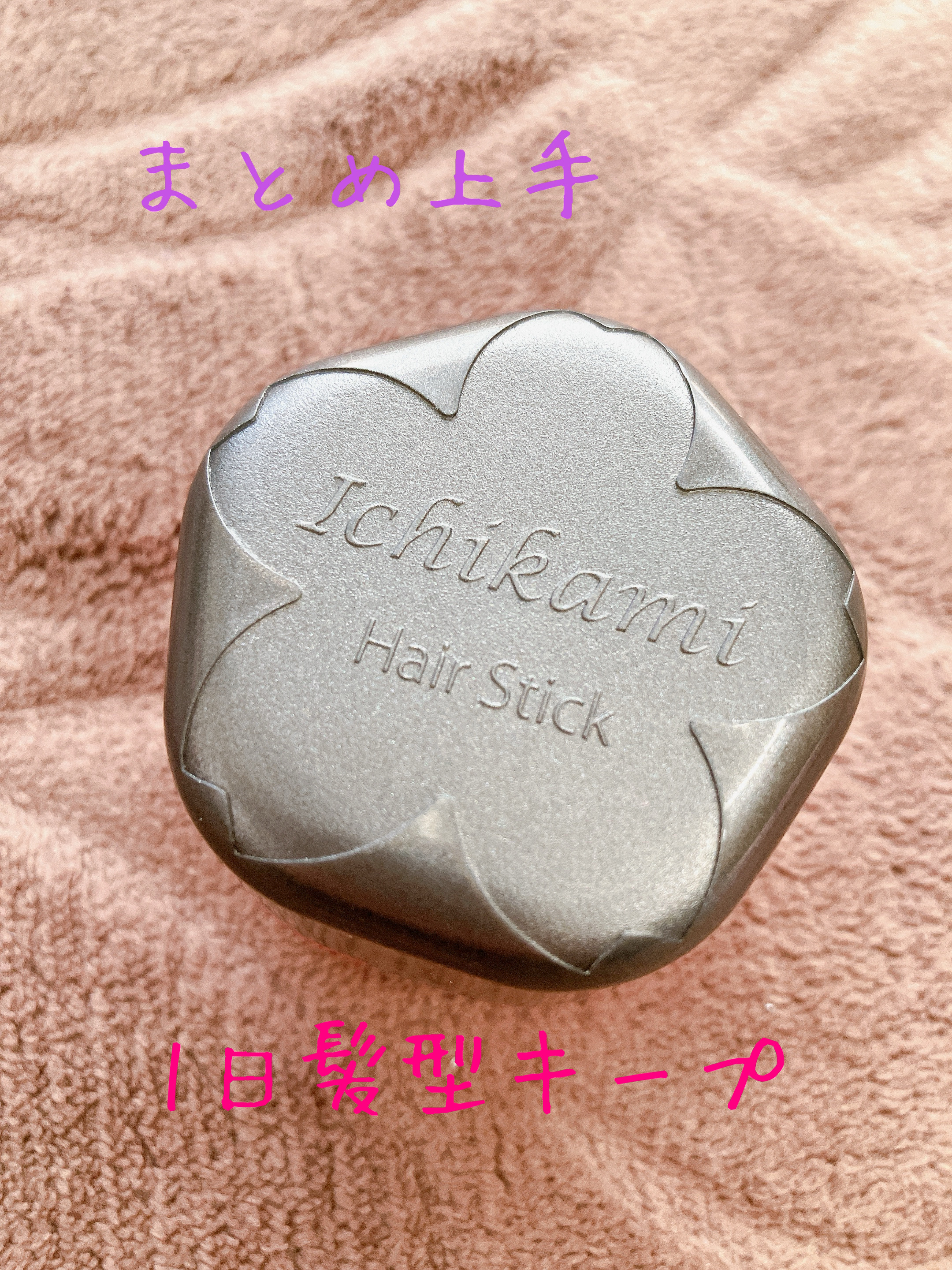 ヘアキープ和草スティック（ナチュラル）/いち髪/ヘアバームを使ったクチコミ（1枚目）