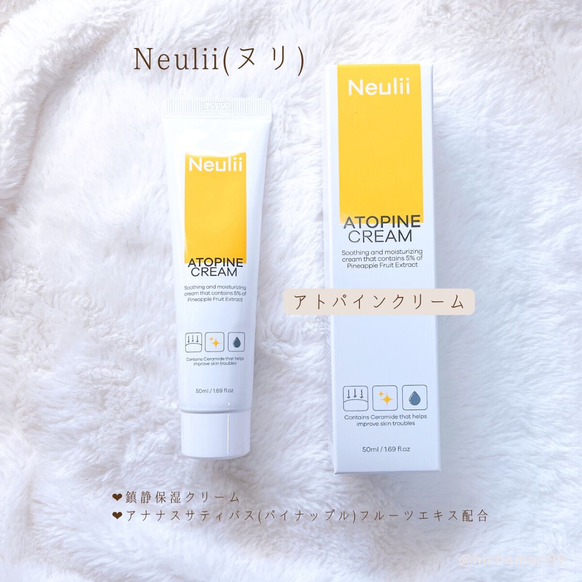 アトパインクリーム/Neulii/フェイスクリームを使ったクチコミ(8枚目)