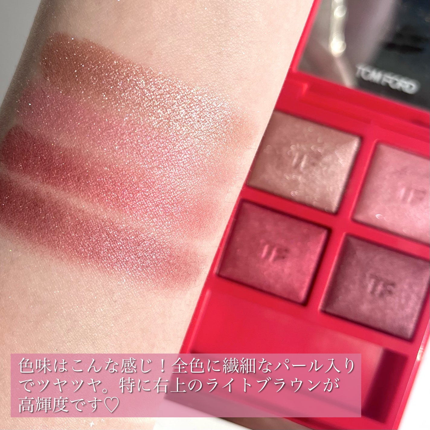 アイ カラー クォード/TOM FORD BEAUTY/アイシャドウパレットを使ったクチコミ(5枚目)