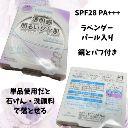 UVクリアフェイスパウダー/CEZANNE/プレストパウダーを使ったクチコミ(2枚目)