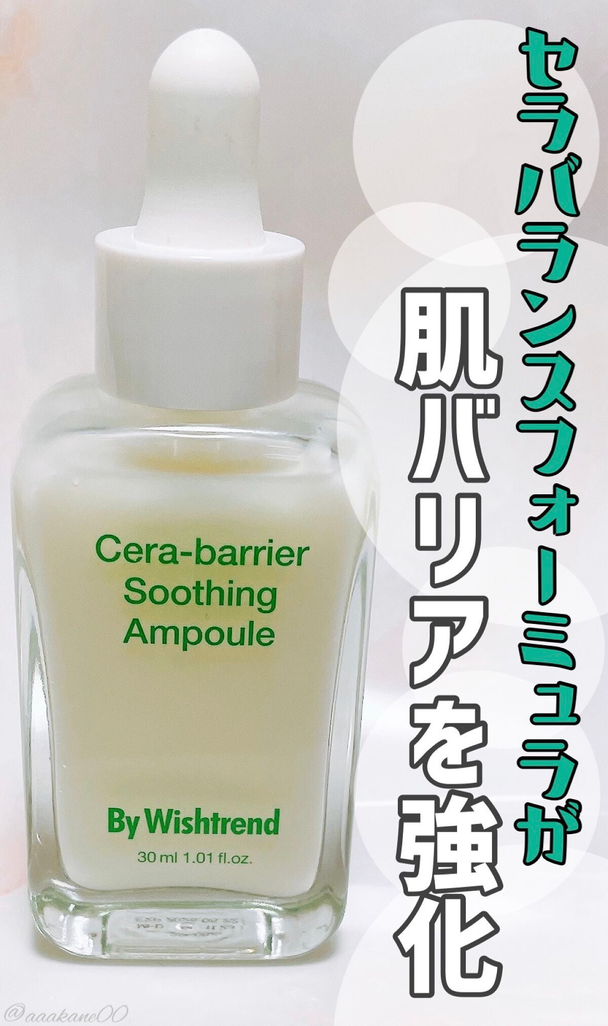セラバリアスージングアンプル/By Wishtrend/美容液を使ったクチコミ(1枚目)