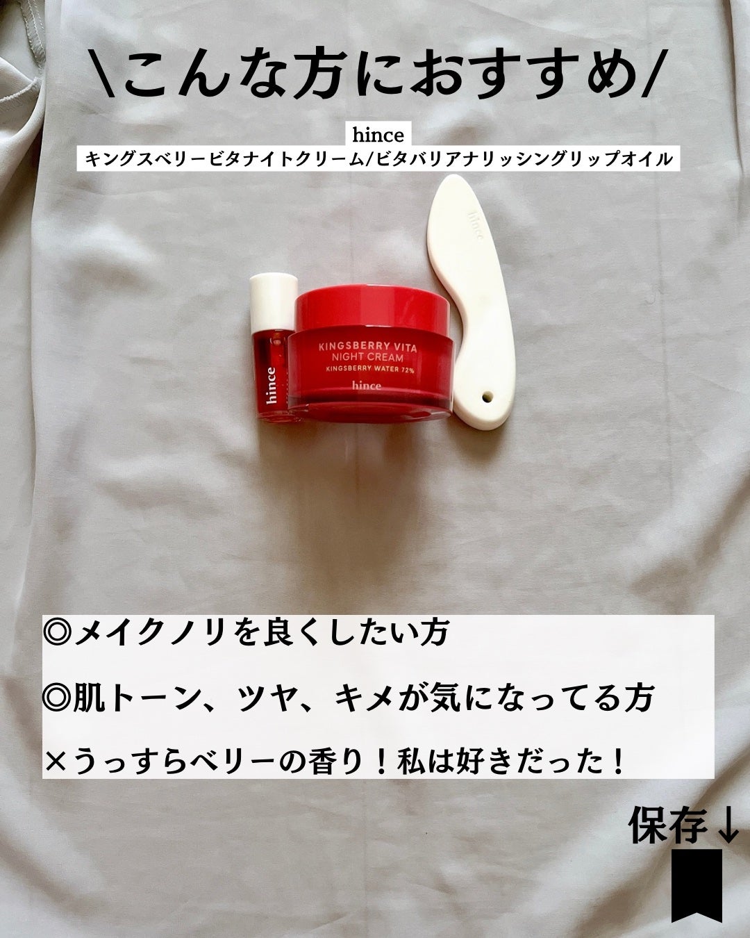 キングスベリービタナイトクリーム/hince/フェイスクリームを使ったクチコミ(9枚目)