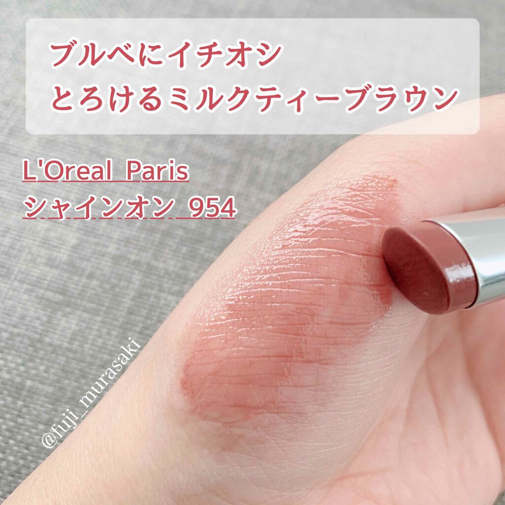 シャインオン/ロレアル パリ/口紅を使ったクチコミ(1枚目)