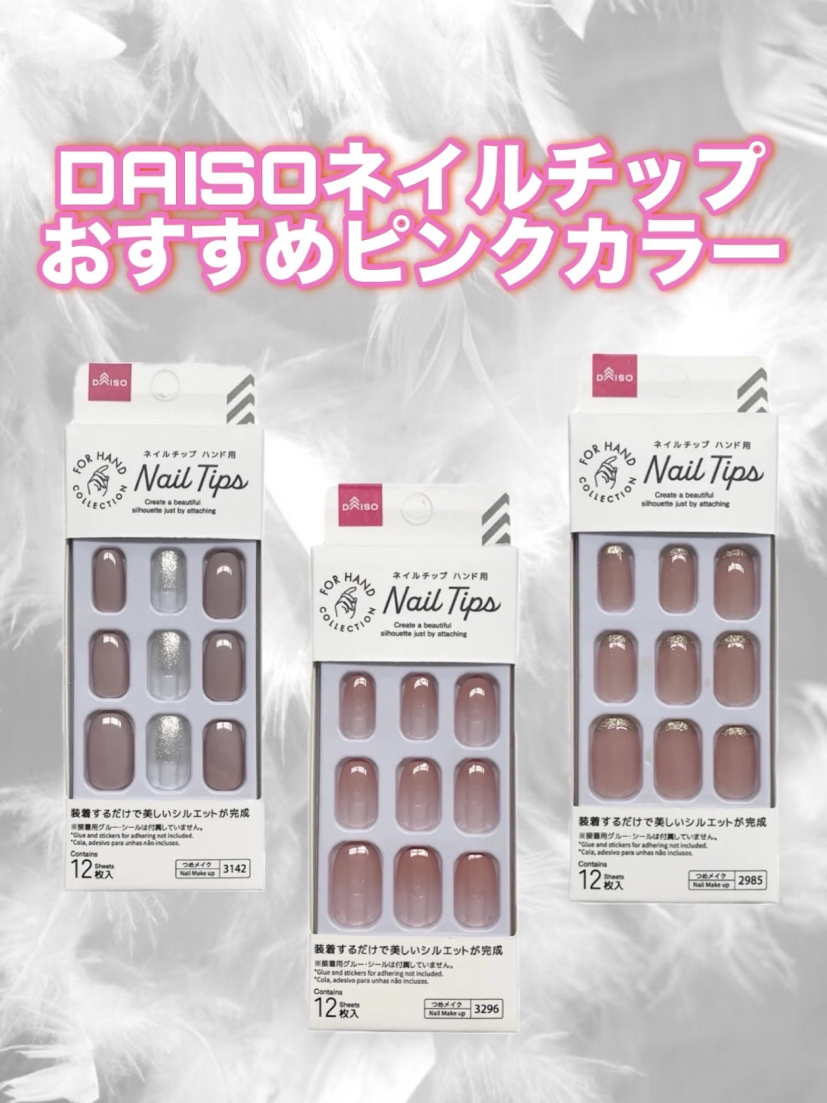 ネイルチップ（ハンド） フレンチベビーピンク/DAISO/ネイルチップ・パーツを使ったクチコミ（1枚目）